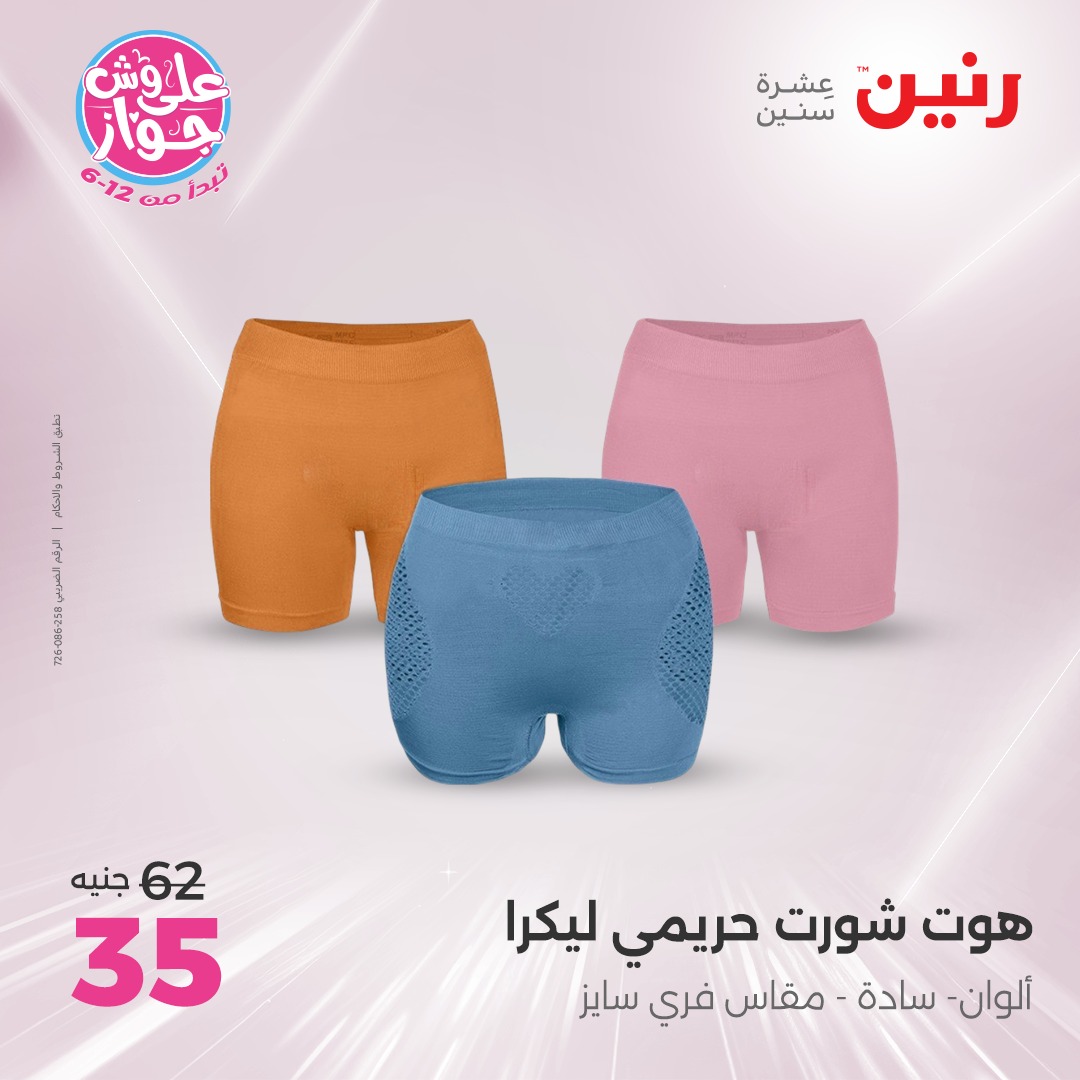 raneen offers from 26jun to 28jun 2025 عروض رنين من 26 يونيو حتى 28 يونيو 2025 صفحة رقم 132